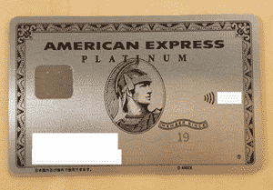 アメリカン・エキスプレス・ビジネス・プラチナ・カード