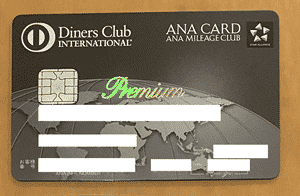 ANAダイナース プレミアムカード+ビジネス・アカウントカード