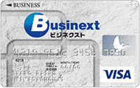 ビジネクスト・法人クレジットカード