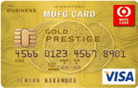 MUFGカード ゴールドプレステージ ビジネス(Visa・MasterCard)