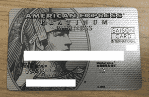 セゾンプラチナ・ビジネス・アメリカン・エキスプレス・カード
