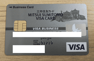 三井住友ビジネスカード(クラシック)