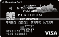 三井住友ビジネスカード(プラチナ)